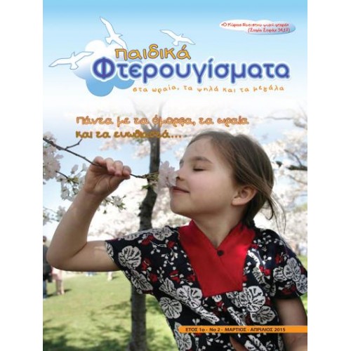 ΤΕΥΧΟΣ 2 Μάρτιος - Απρίλιος 2015